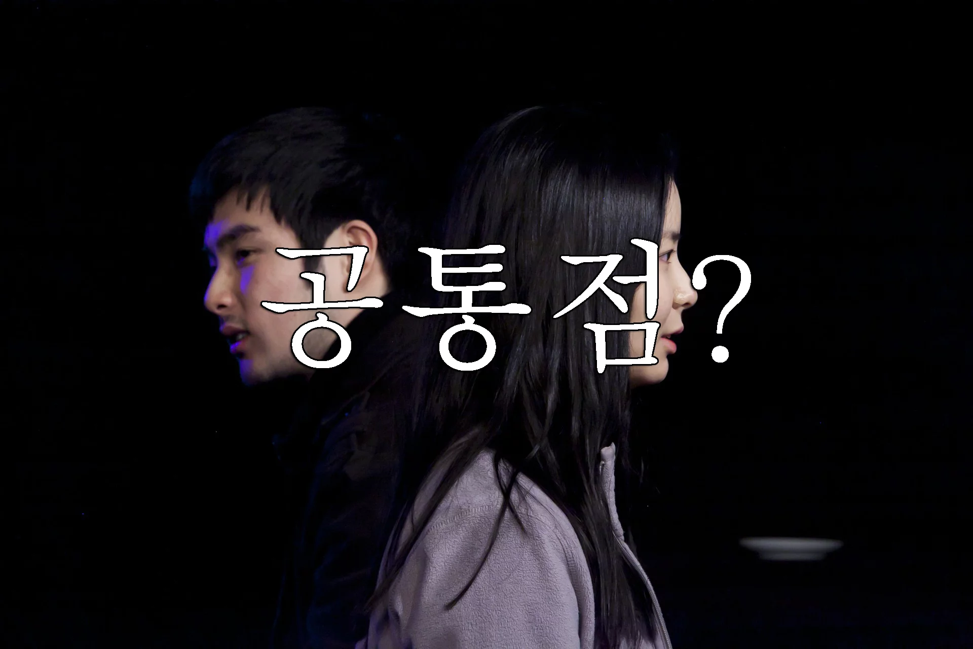 연기과 특기 뮤지컬 보컬 성악의 공통점
