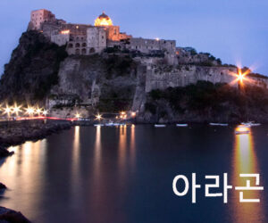 Aragonese 아라곤인 이탈리아 가곡 발음 가사 해석