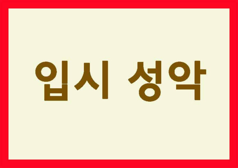 입시 성악