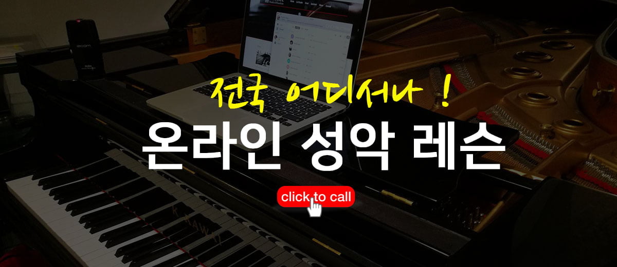 온라인 성악 레슨