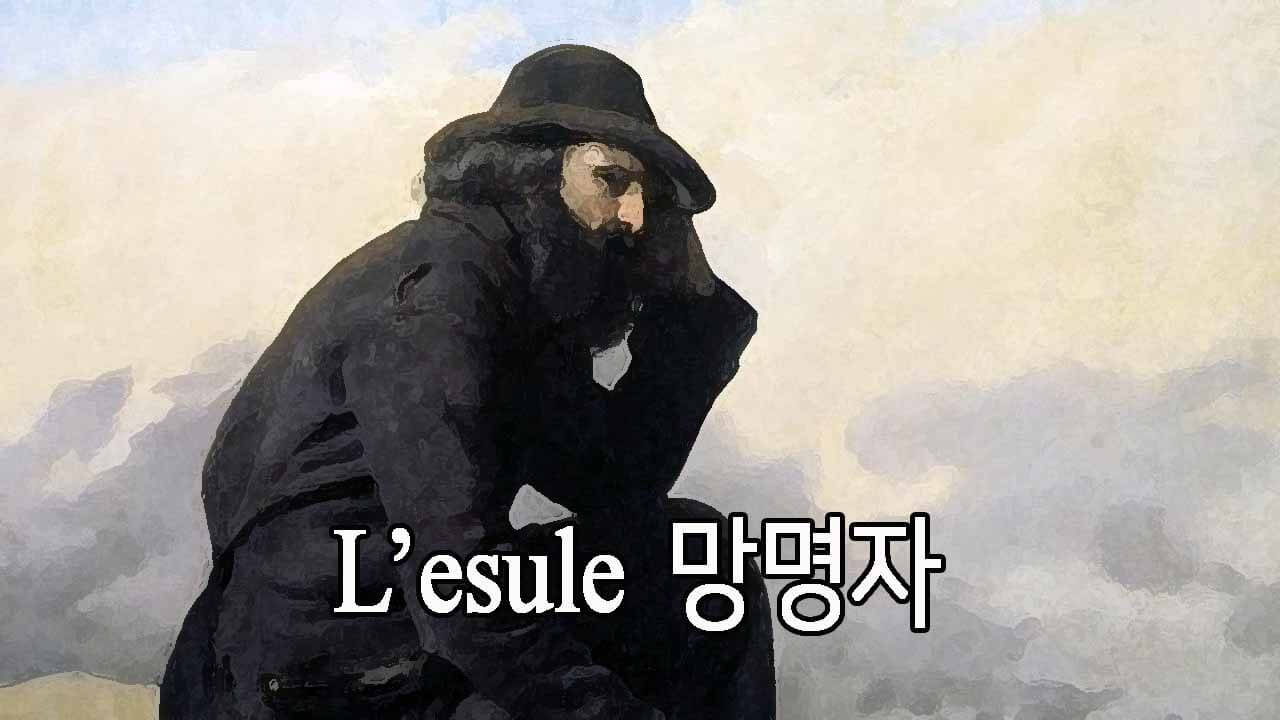 L'esule 망명자