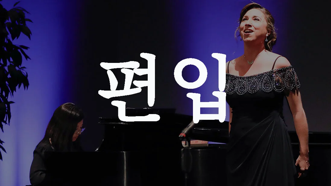 성악과 편입